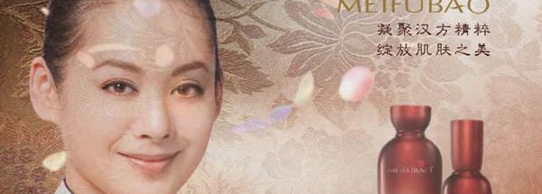 美膚寶漢方經典宣傳VCR設計制作